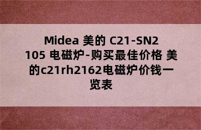 Midea 美的 C21-SN2105 电磁炉-购买最佳价格 美的c21rh2162电磁炉价钱一览表